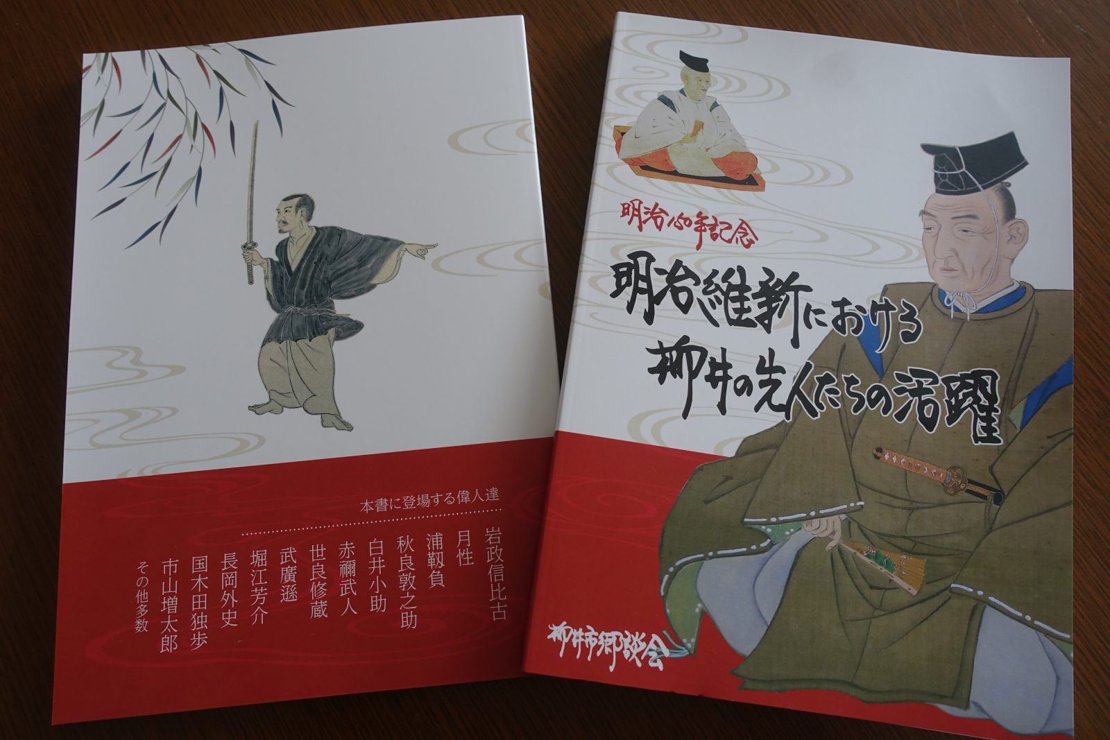 明治維新における柳井の先人たちの活躍 が刊行しました 大畠観光協会 公式